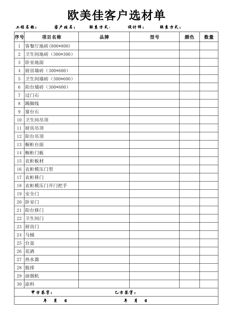 装修公司客户选材单