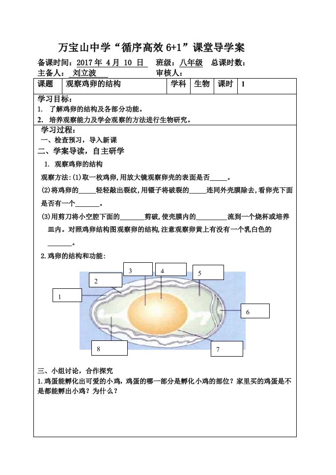 生物人教版八年级下册观察鸡卵的结构导学案