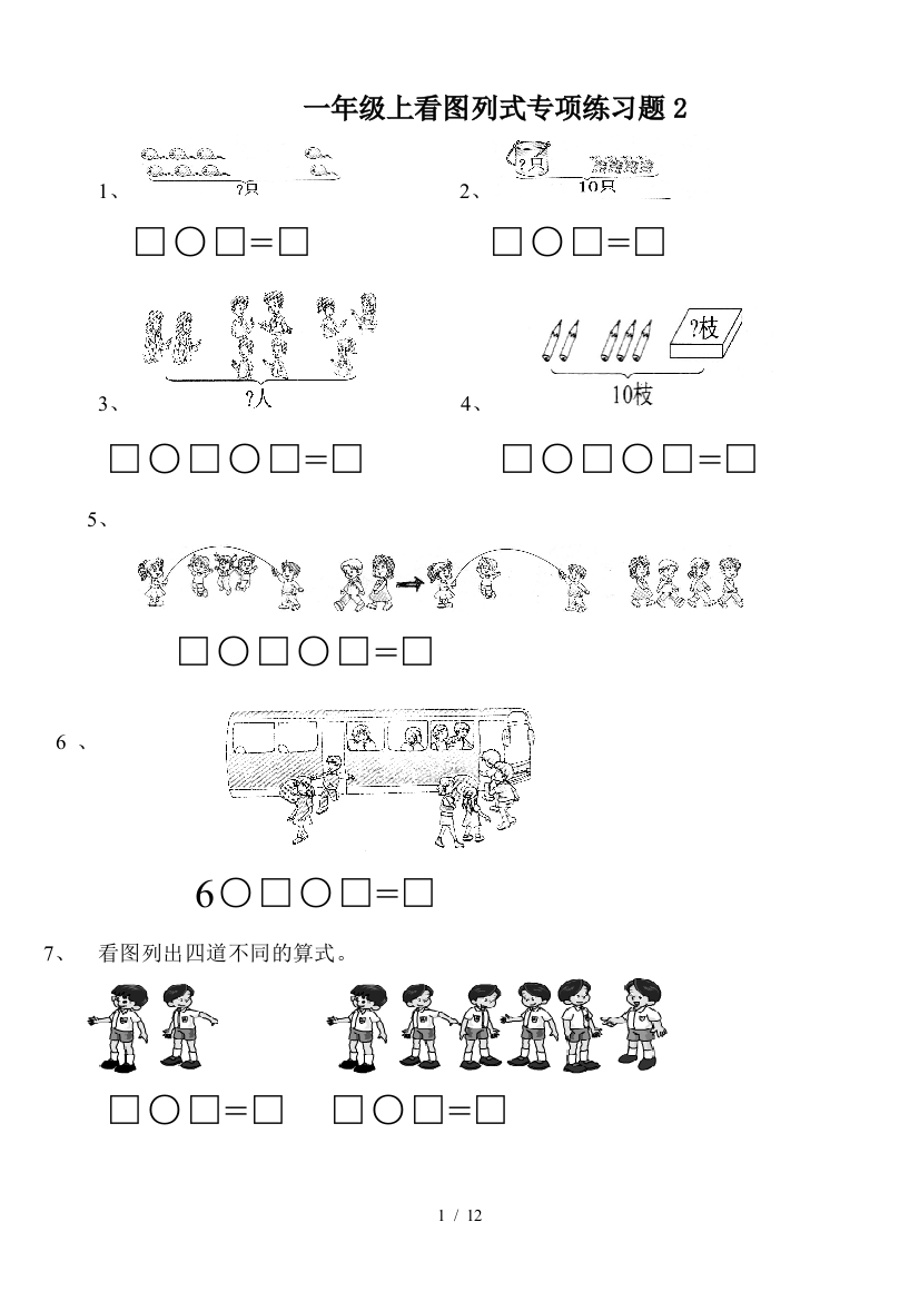 一年级上看图列式专项练习题2