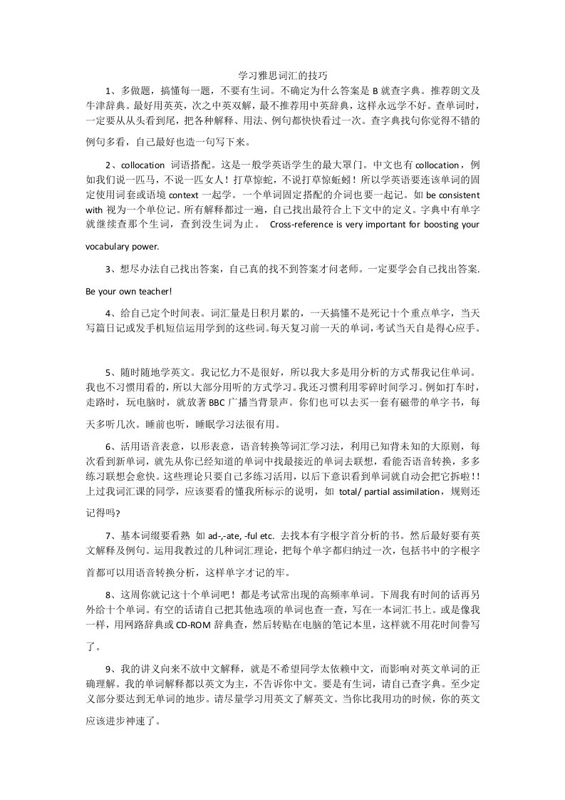 学习雅思词汇的技巧