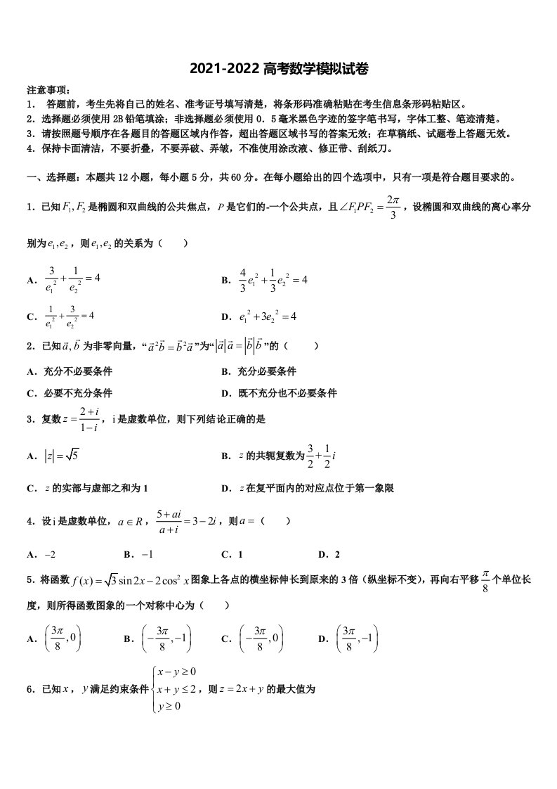 2022届江苏省南京市附中高三冲刺模拟数学试卷含解析