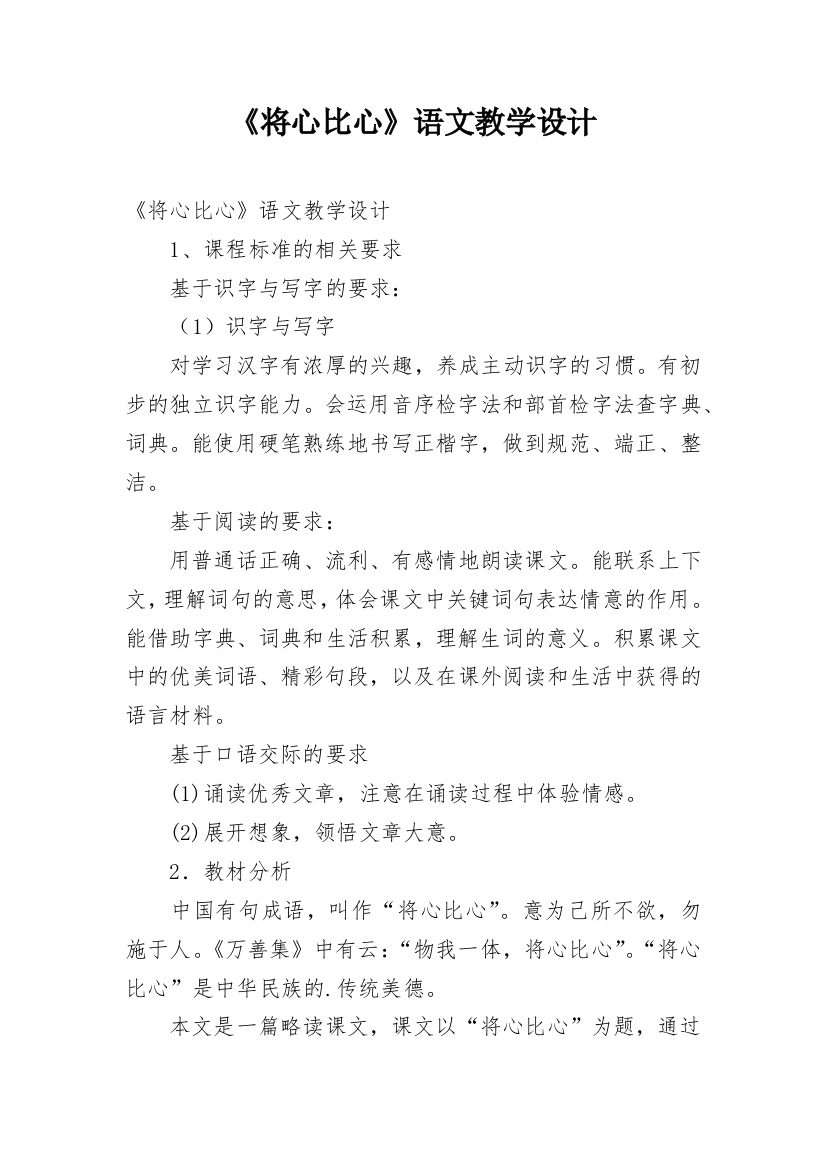 《将心比心》语文教学设计