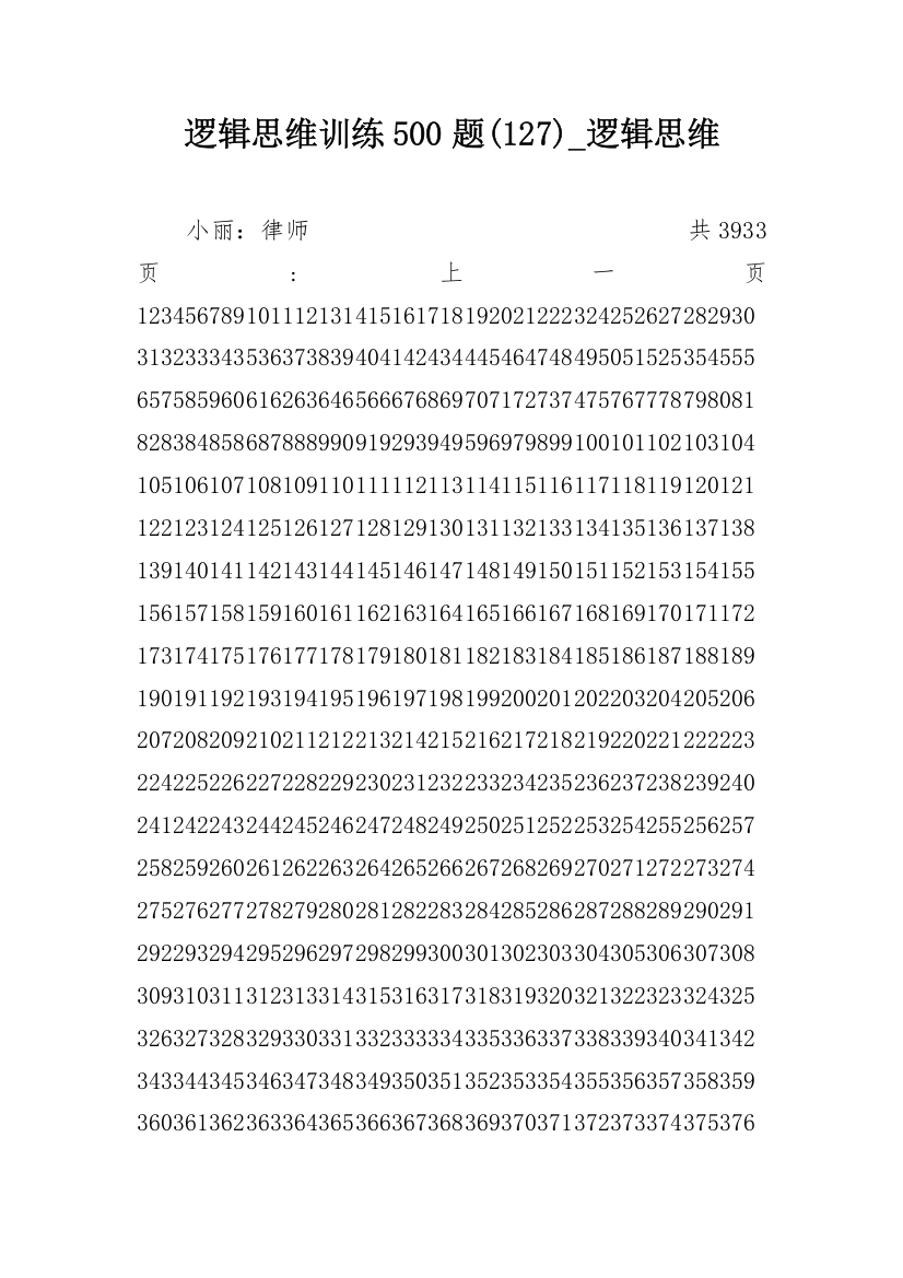 逻辑思维训练500题(127)_逻辑思维