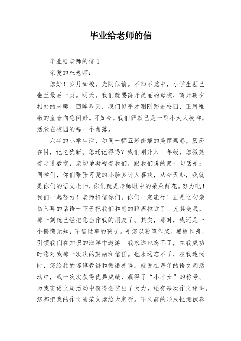 毕业给老师的信