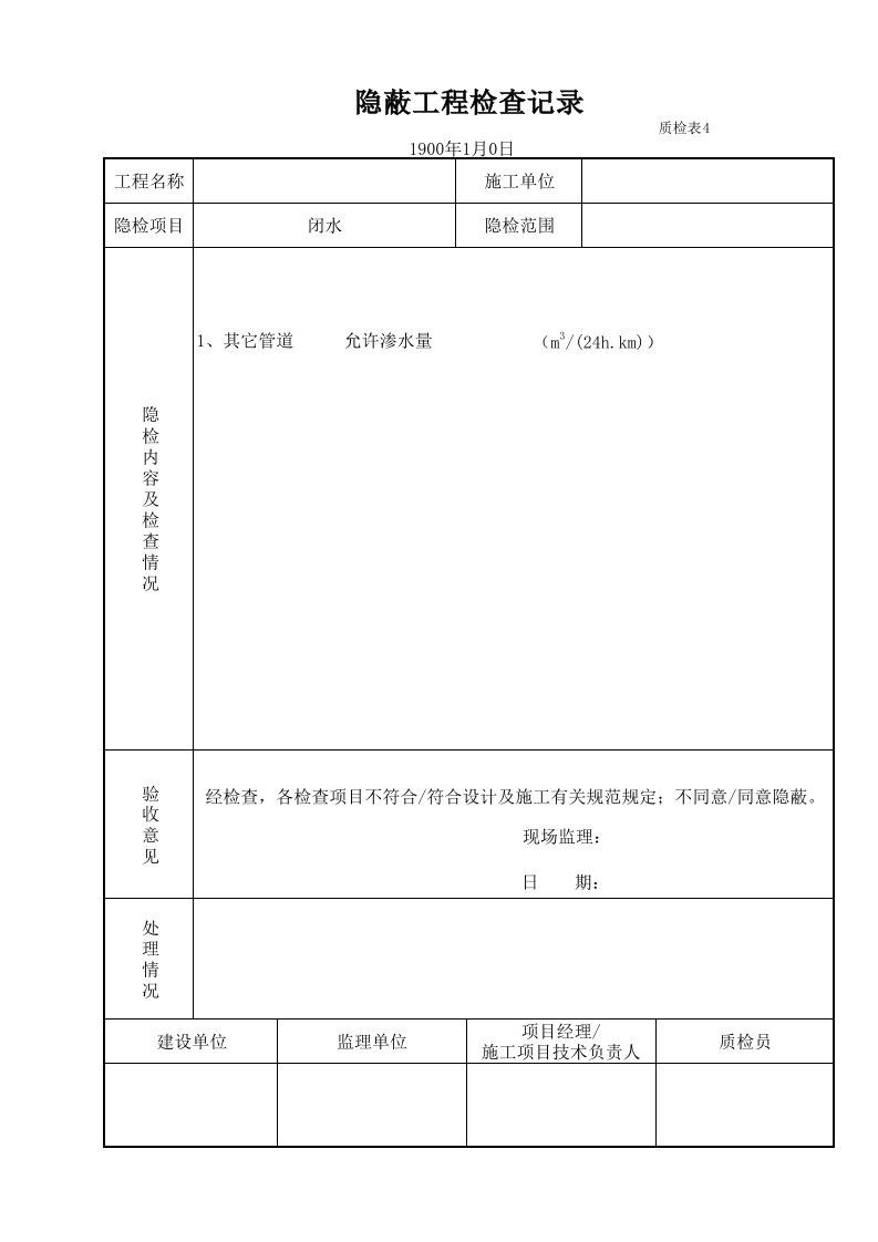 闭水试验(带公式)