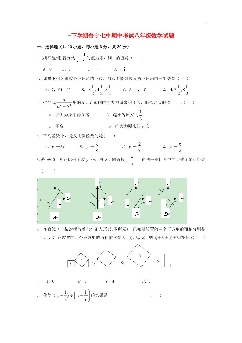 广东普宁七中八级数学下学期期中试题