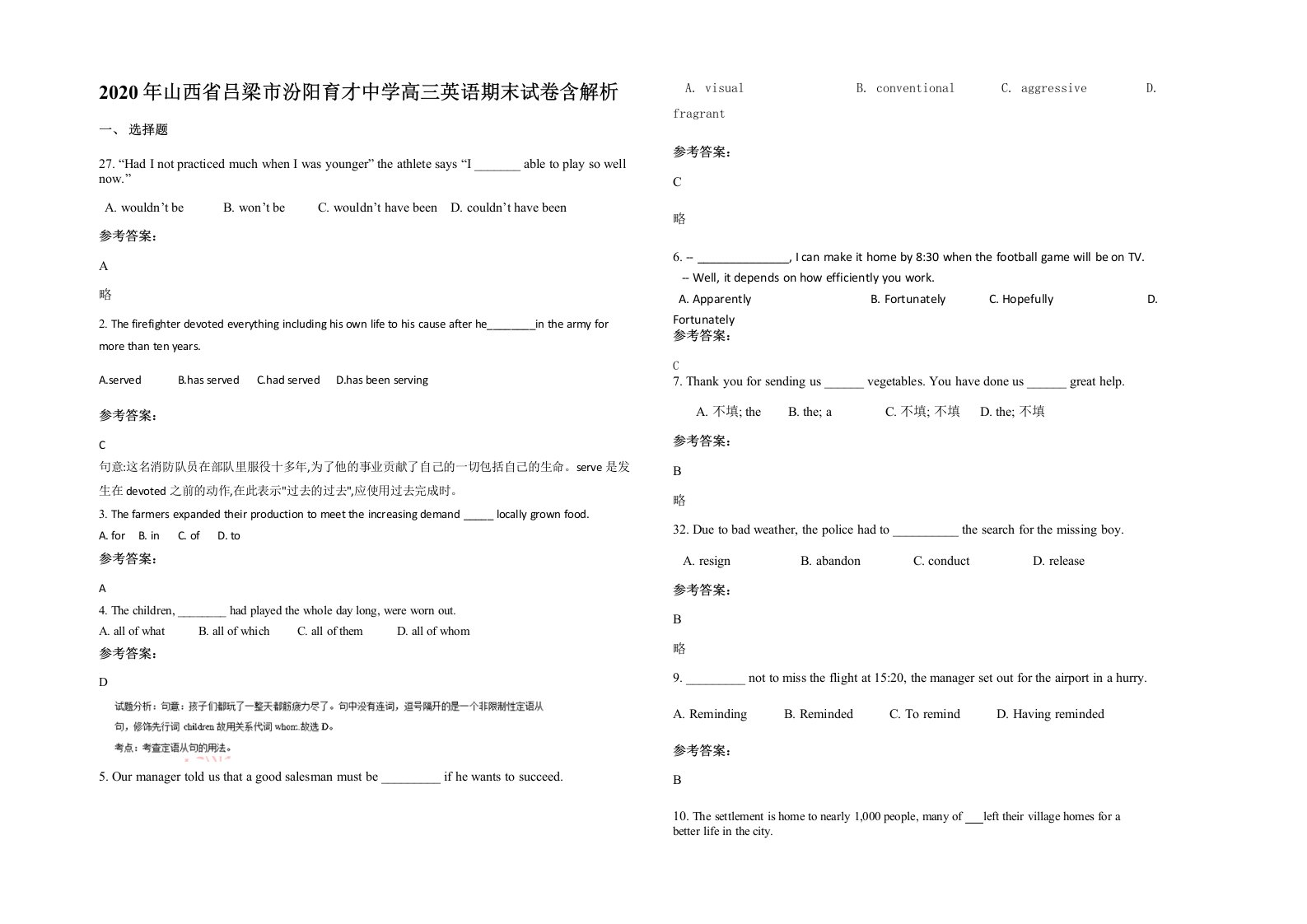 2020年山西省吕梁市汾阳育才中学高三英语期末试卷含解析