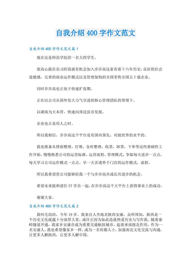 自我介绍400字作文范文