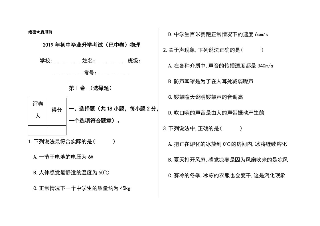 四川省巴中市中考物理真题