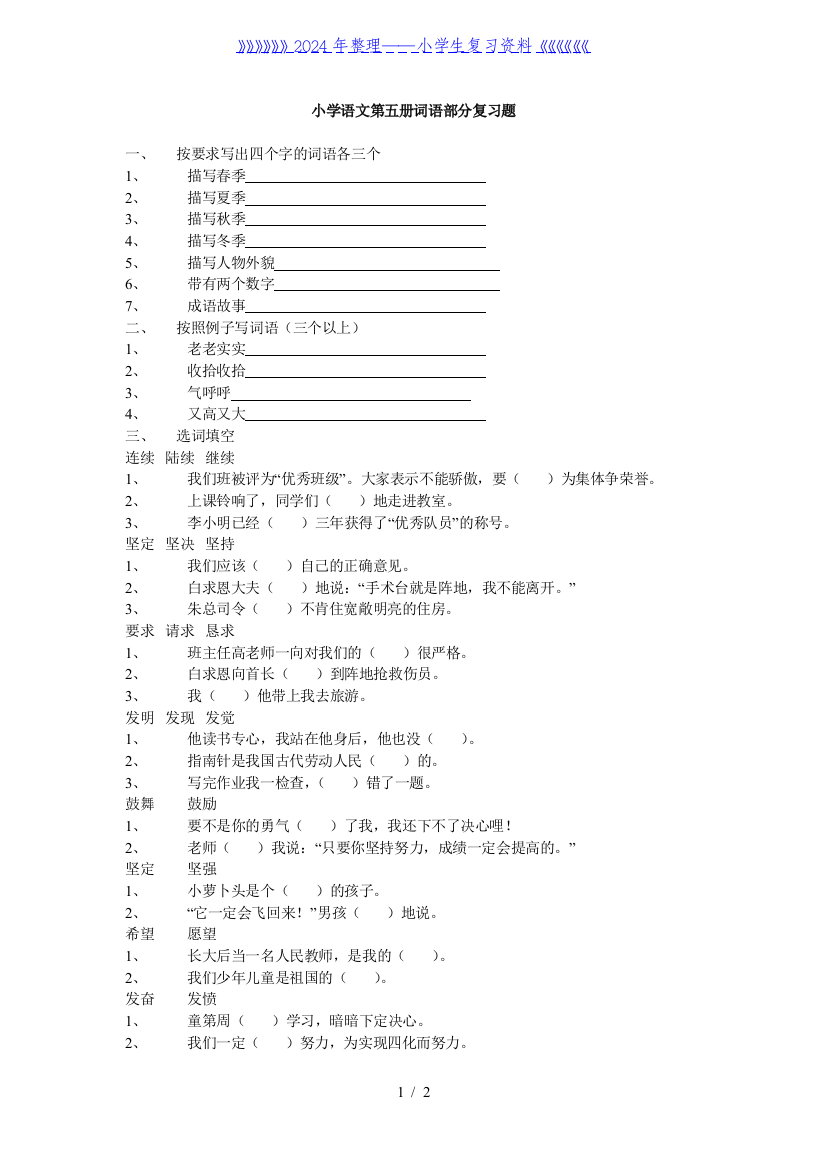 人教版三年级语文上册词语部分复习题