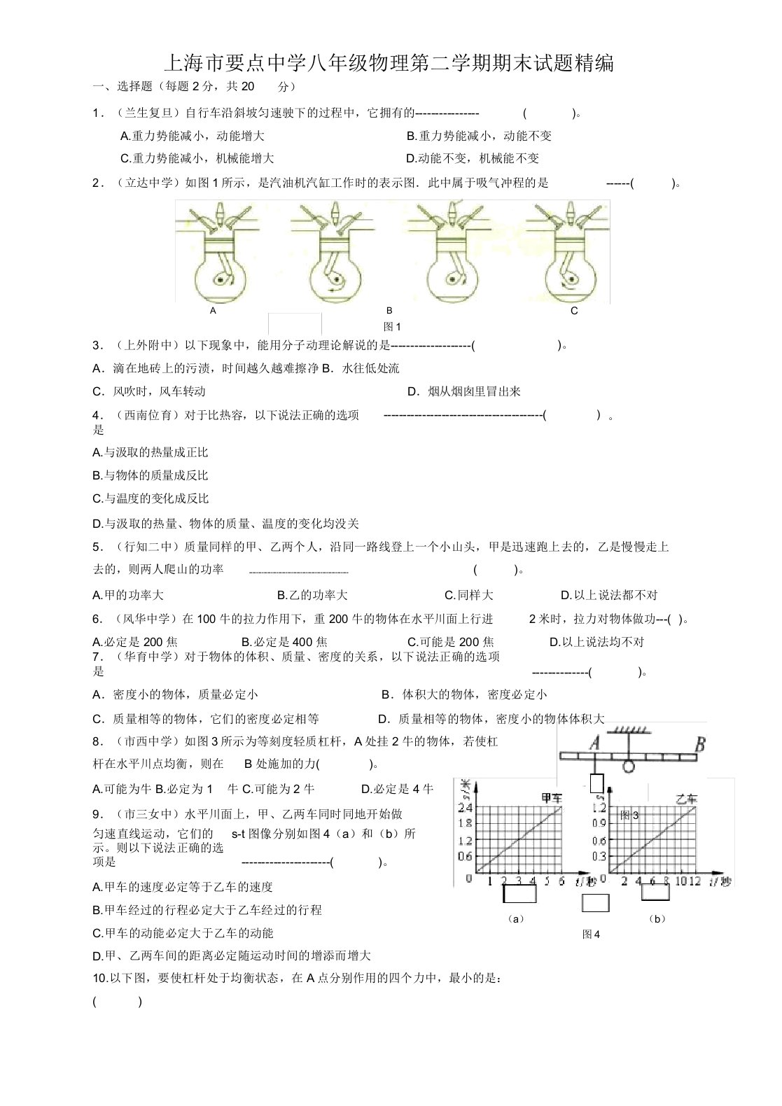 上海重点中学八年级物理期末考试题