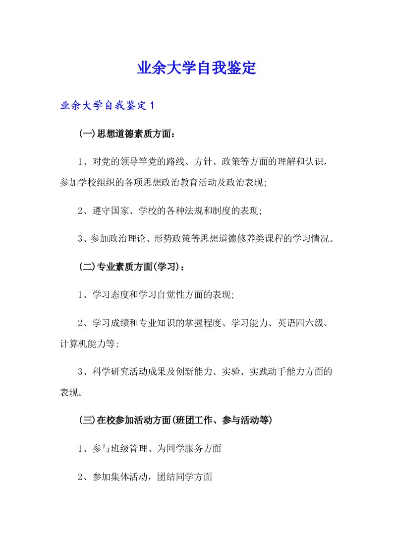 业余大学自我鉴定