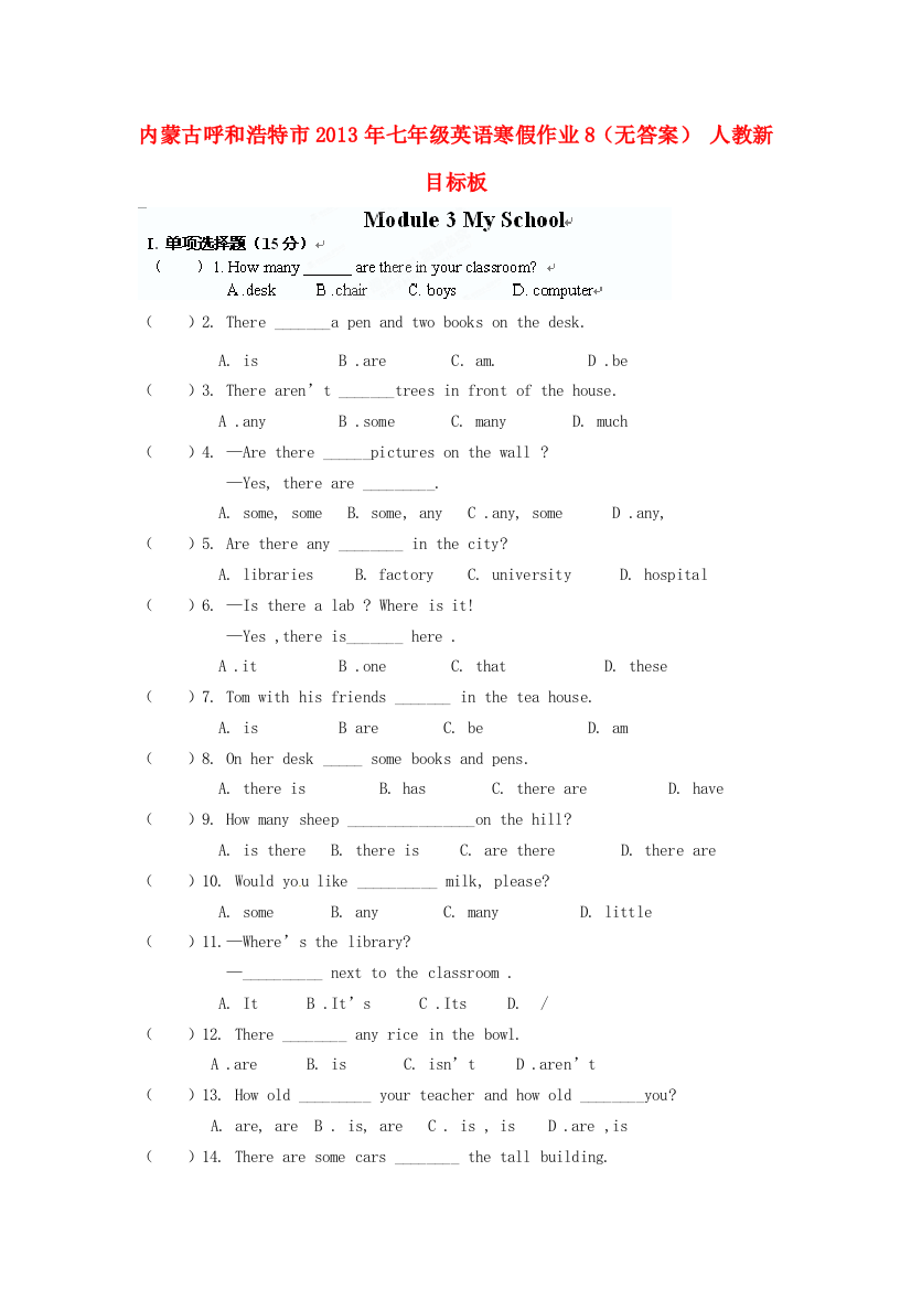 （小学中学试题）内蒙古呼和浩特市七年级英语寒假作业8(无答案)