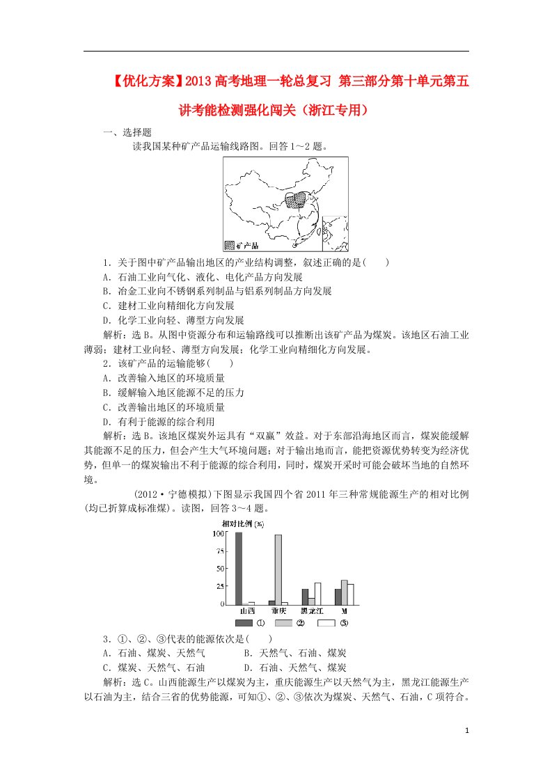 高考地理一轮总复习