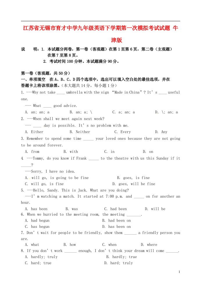 江苏省无锡市九级英语下学期第一次模拟考试试题