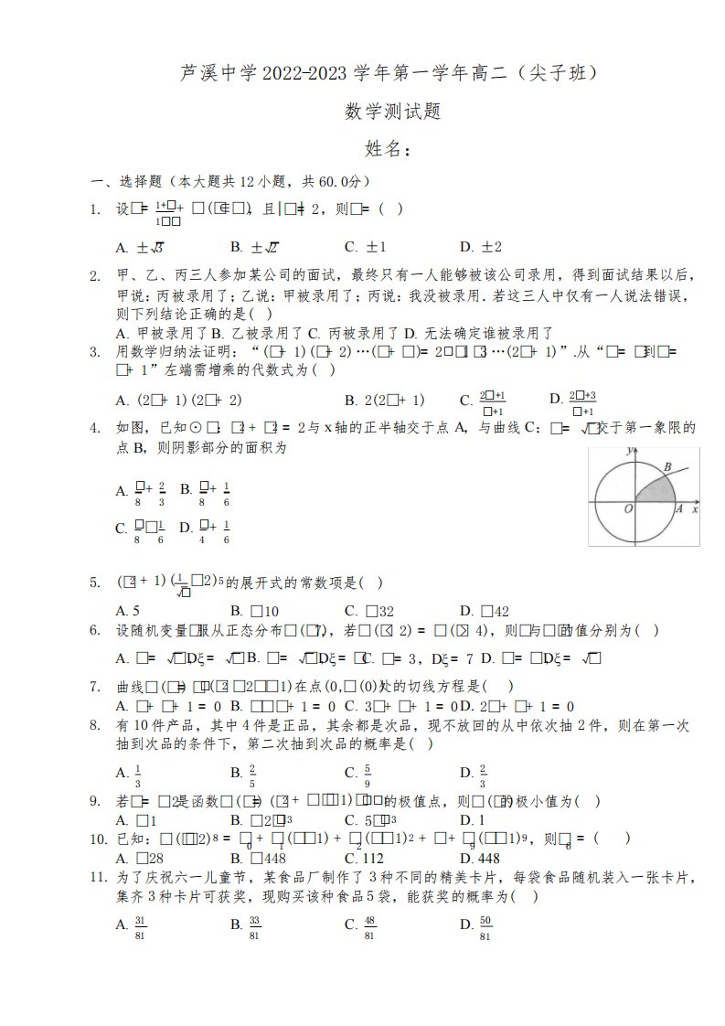 江西省萍乡市芦溪中学2022-2023学年高二(尖子班)上学期开学考试数学试题附答案