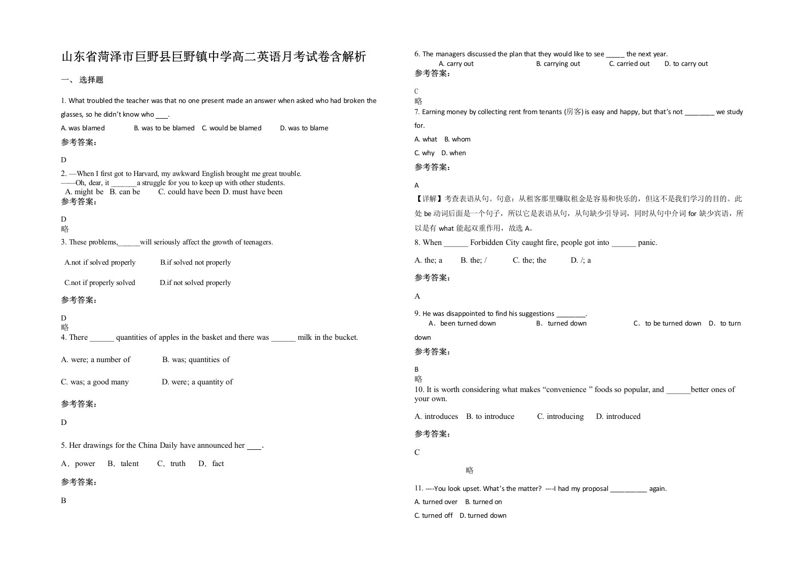 山东省菏泽市巨野县巨野镇中学高二英语月考试卷含解析