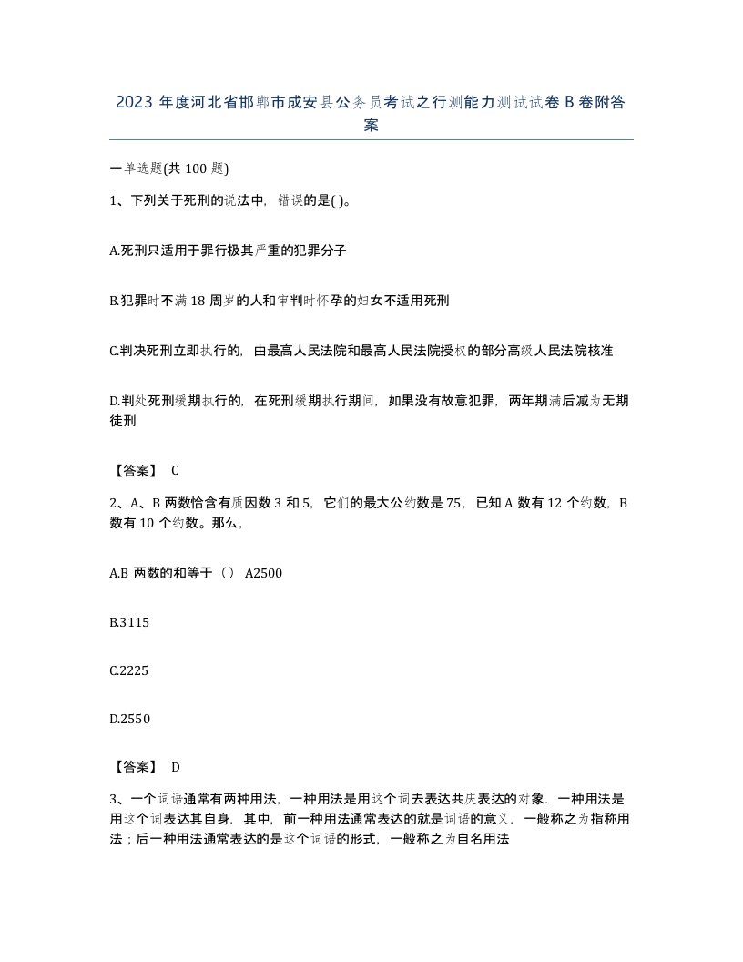 2023年度河北省邯郸市成安县公务员考试之行测能力测试试卷B卷附答案