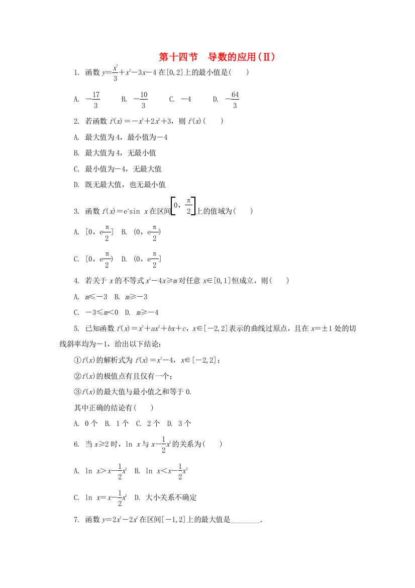 浙江省高考数学总复习