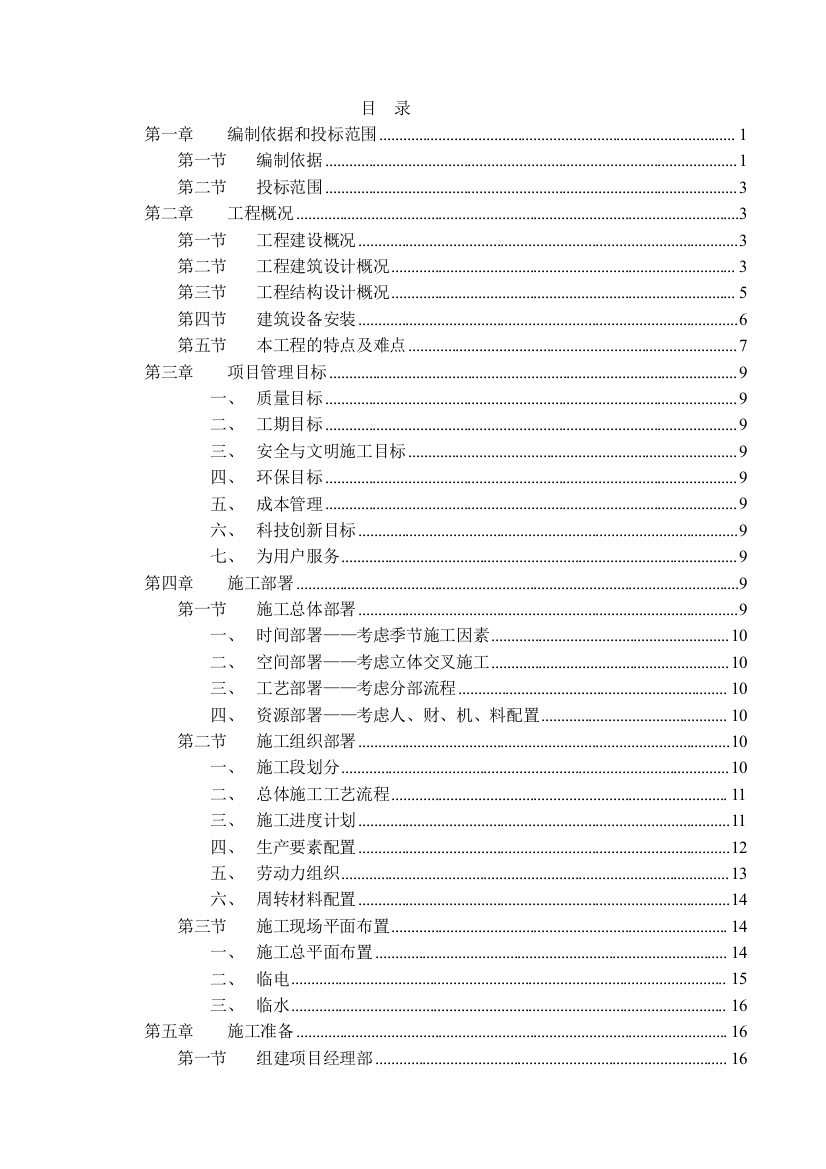 北京某大学综合教学楼投标施工组织设计