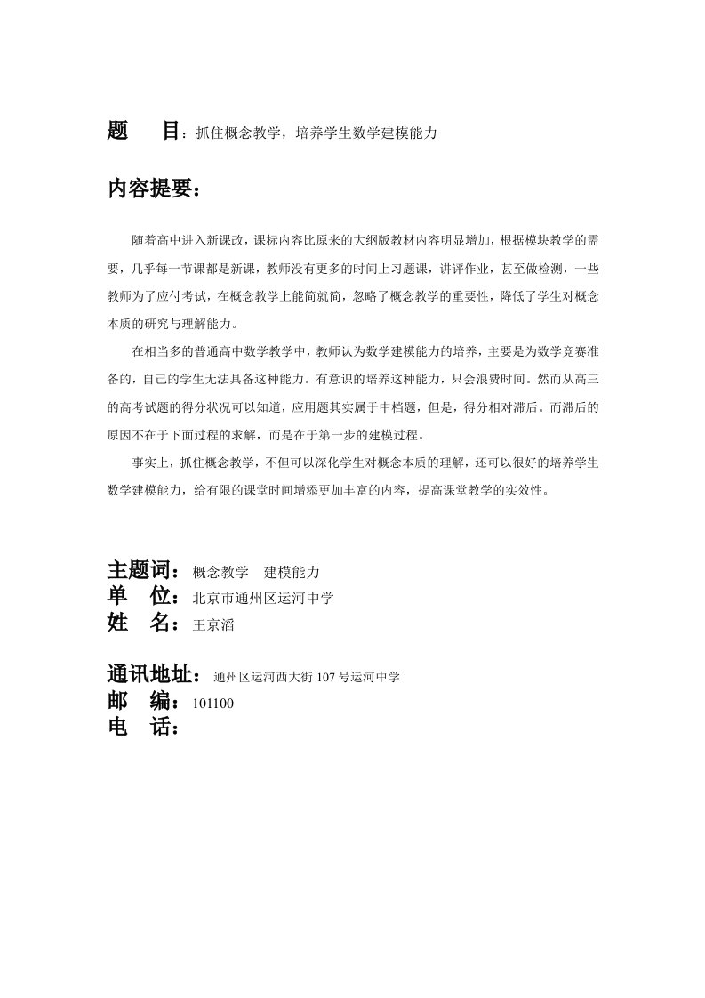 抓住概念教学培养学生数学建模能力