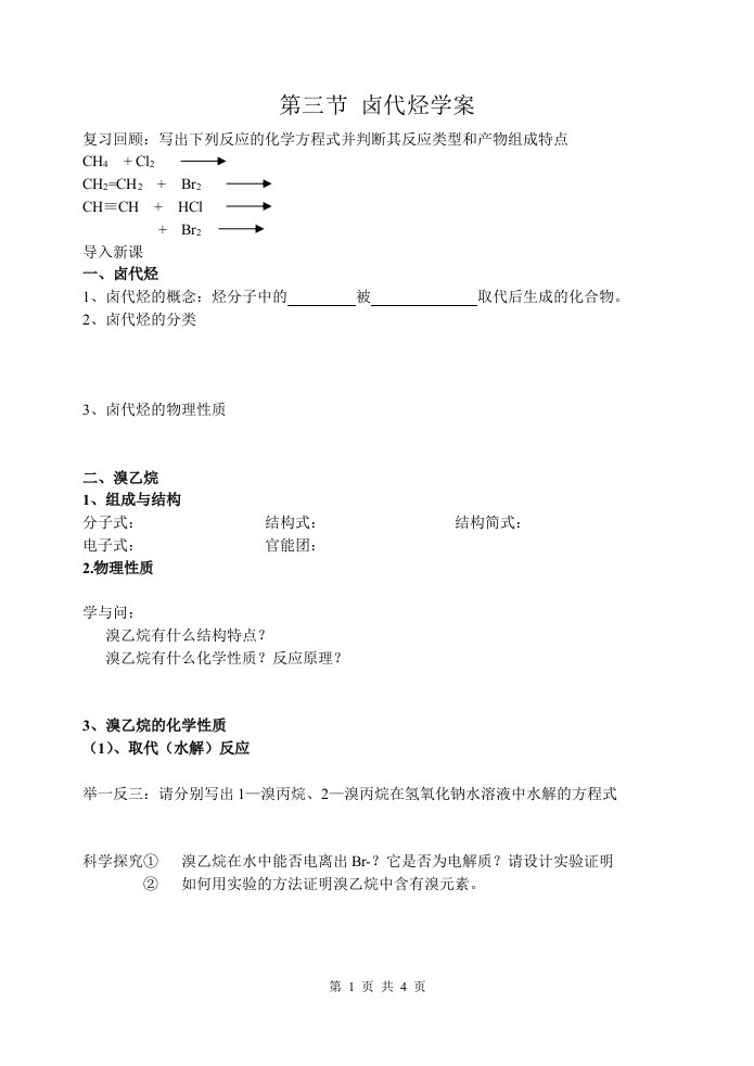 第三节卤代烃学案