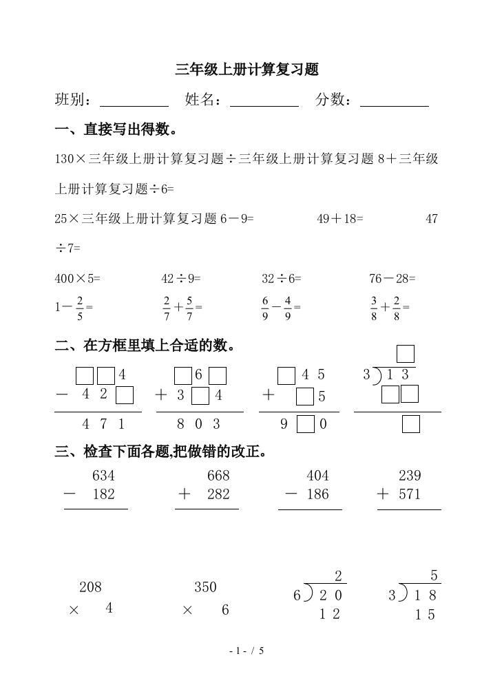 三年级上册计算复习题