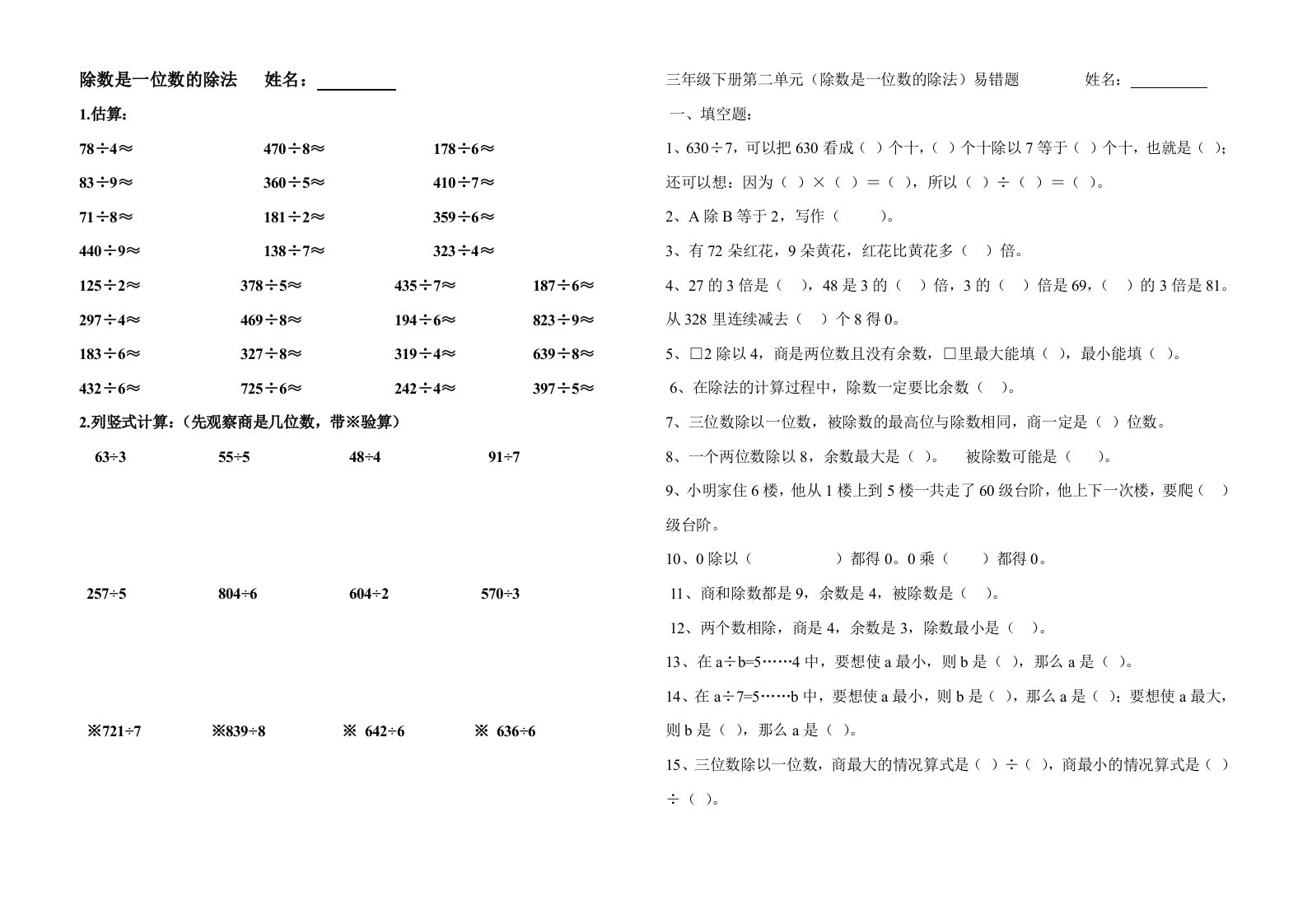 三年级数学下册第二单元除数是一位数的除法