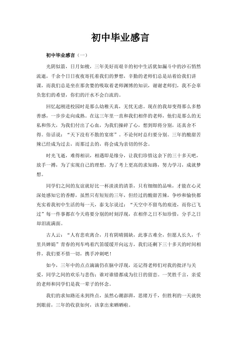 初中毕业感言