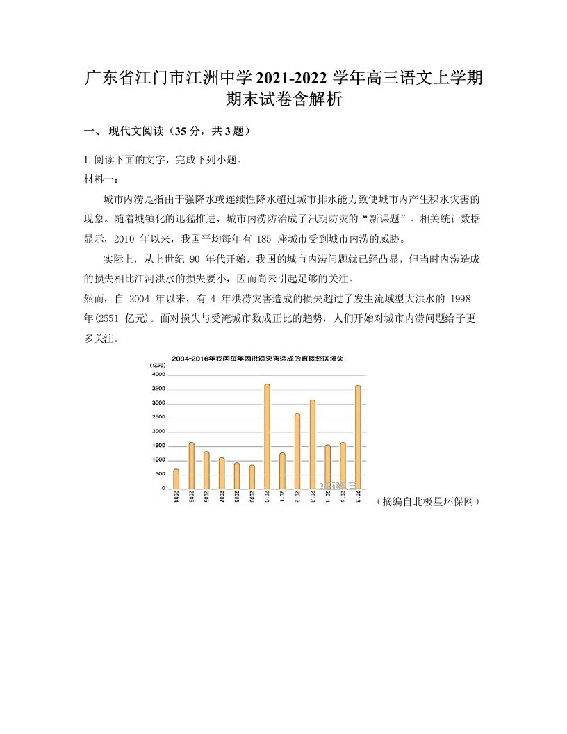 广东省江门市江洲中学2021-2022学年高三语文上学期期末试卷含解析