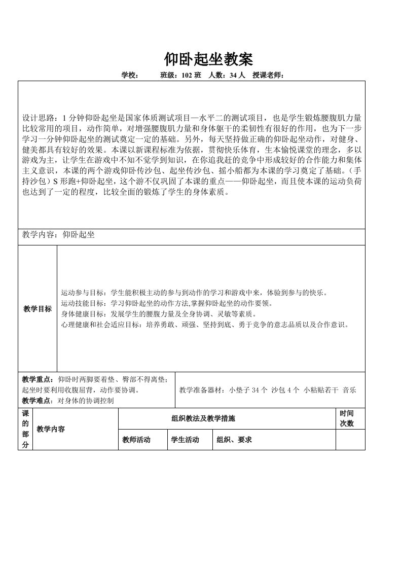 小学体育《仰卧起坐》教案