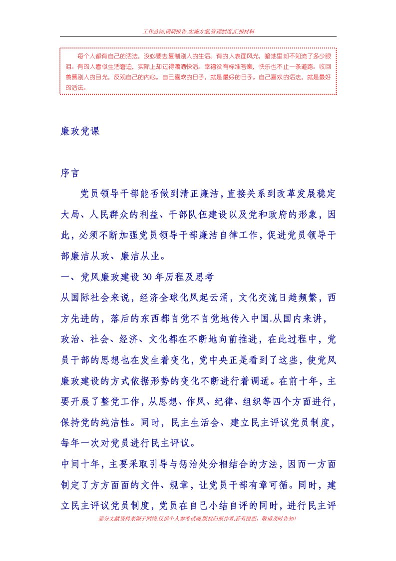 [党课讲稿]廉政党课课件文档