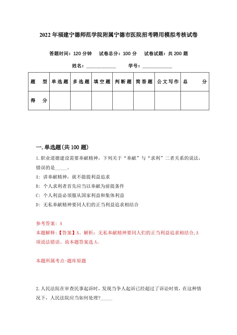 2022年福建宁德师范学院附属宁德市医院招考聘用模拟考核试卷2