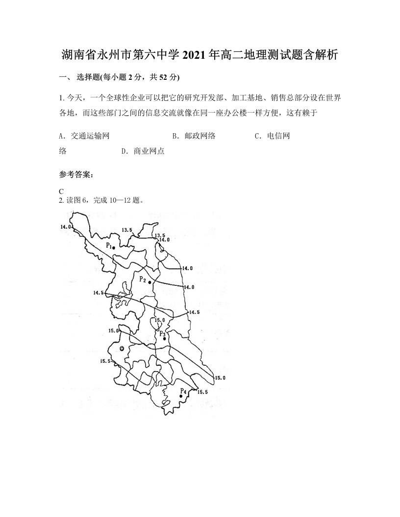 湖南省永州市第六中学2021年高二地理测试题含解析