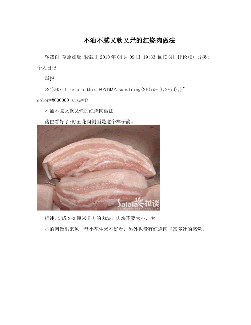 itzAAA不油不腻又软又烂的红烧肉做法