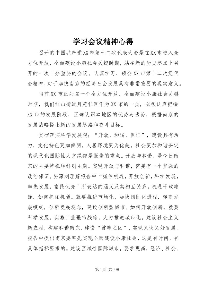 7学习会议精神心得