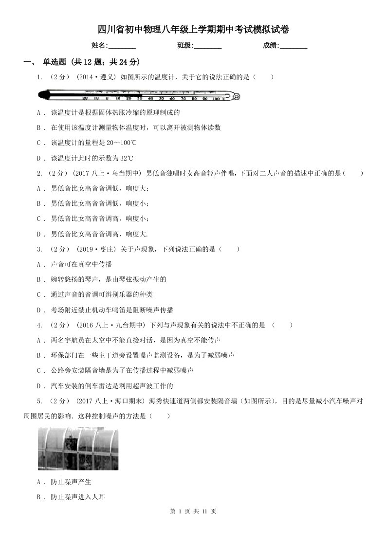 四川省初中物理八年级上学期期中考试模拟试卷