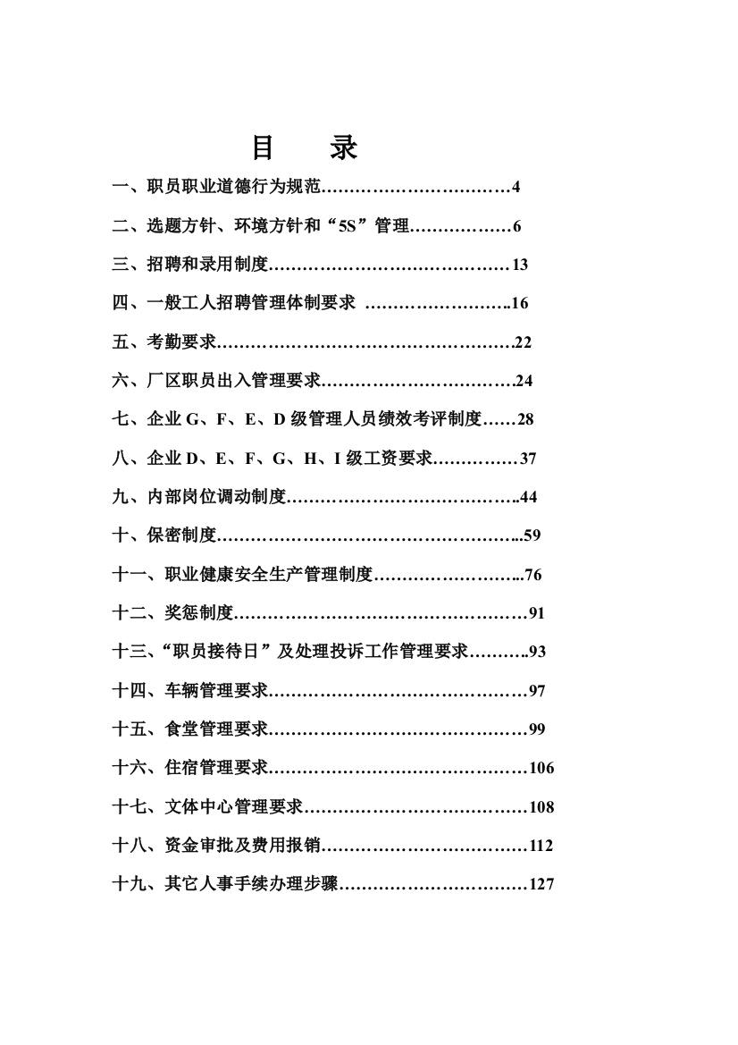 现代工厂管理制度样本