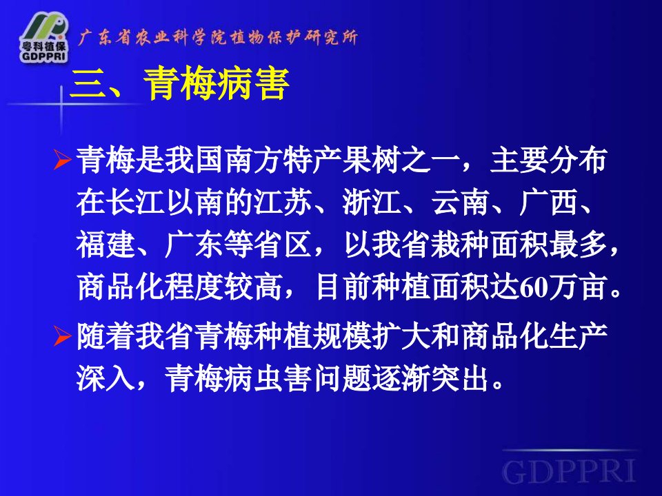 青梅主要病虫发生及防治技术