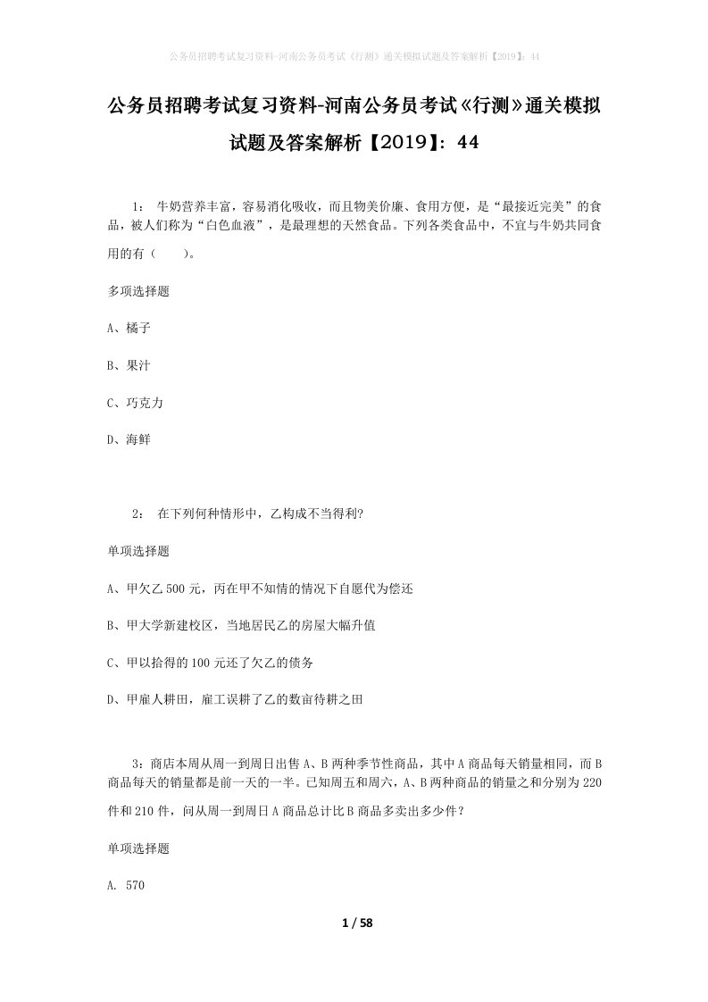 公务员招聘考试复习资料-河南公务员考试行测通关模拟试题及答案解析201944