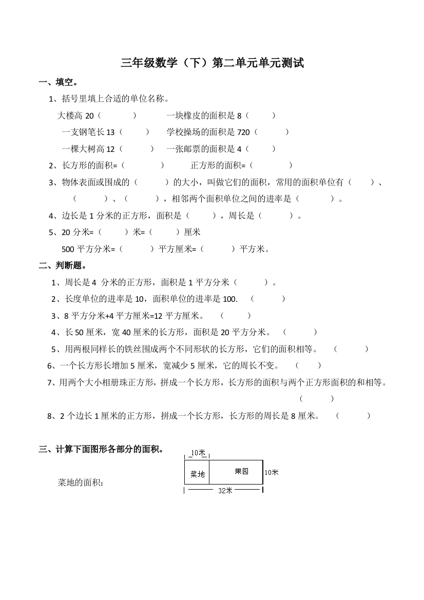 小学三年级下册西师版数学第二单元检测2+答案