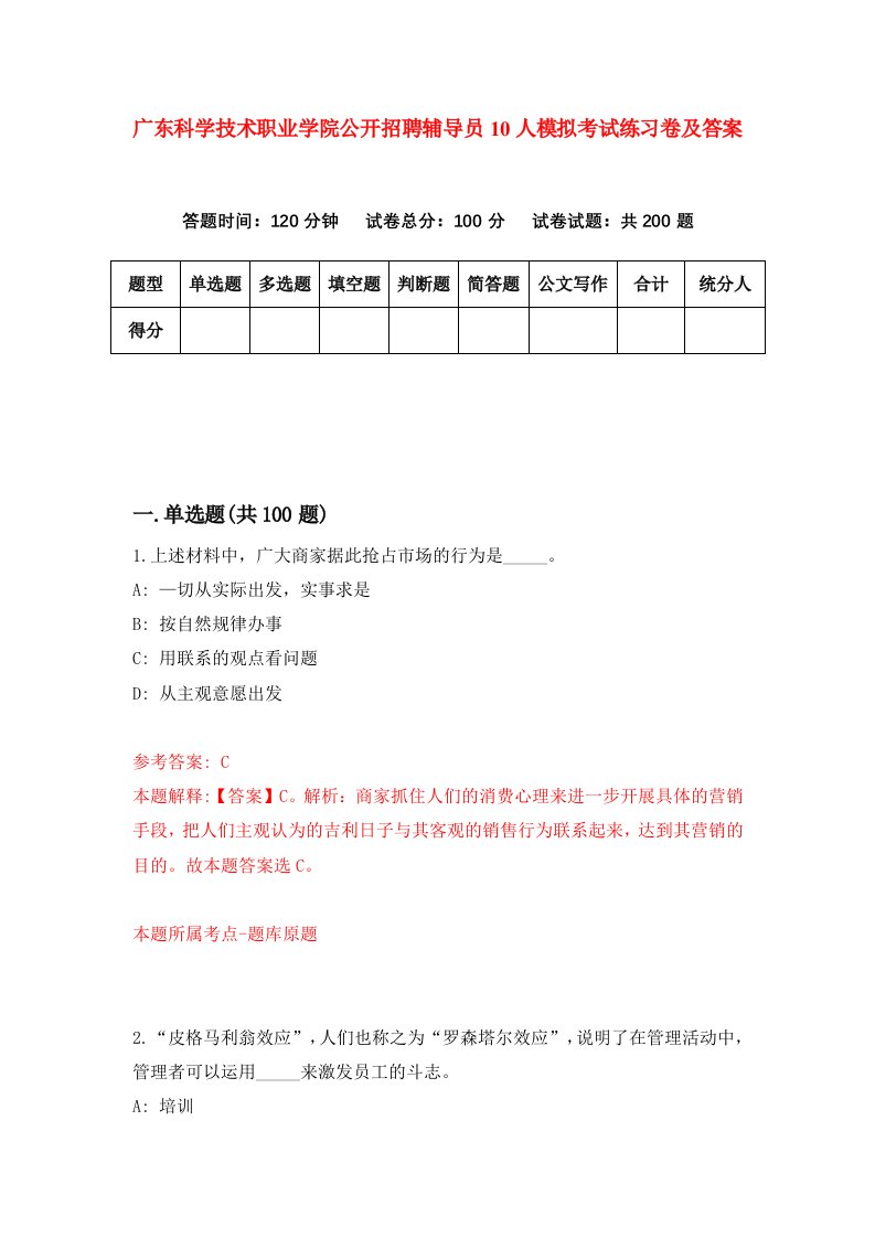 广东科学技术职业学院公开招聘辅导员10人模拟考试练习卷及答案第9版