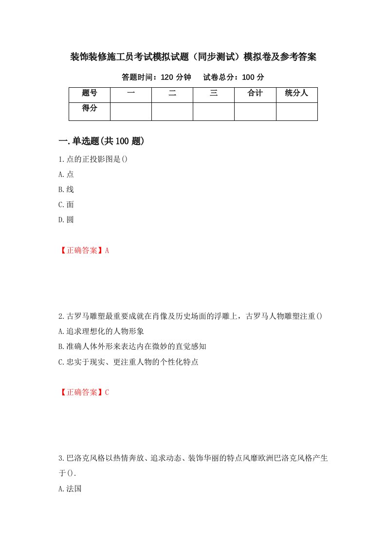 装饰装修施工员考试模拟试题同步测试模拟卷及参考答案50