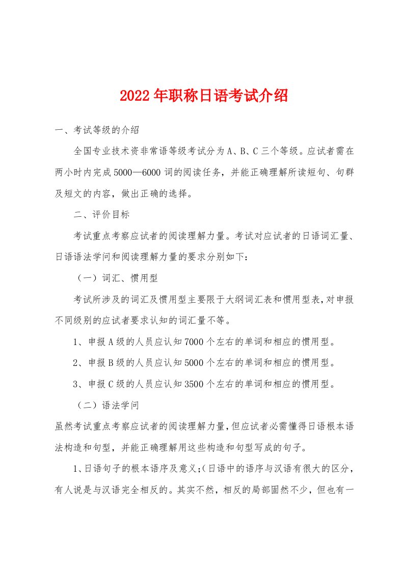 2022年职称日语考试介绍