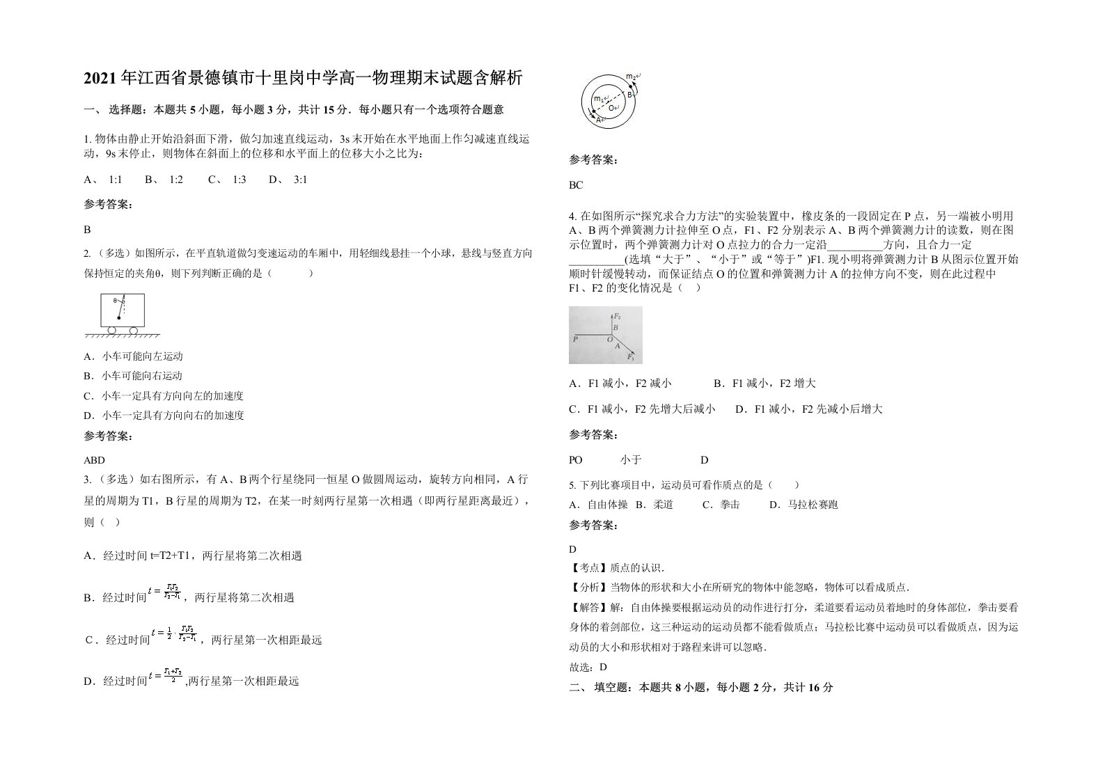 2021年江西省景德镇市十里岗中学高一物理期末试题含解析