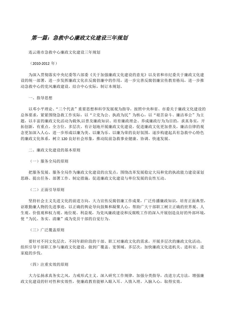 急救中心廉政文化建设三年规划[修改版]