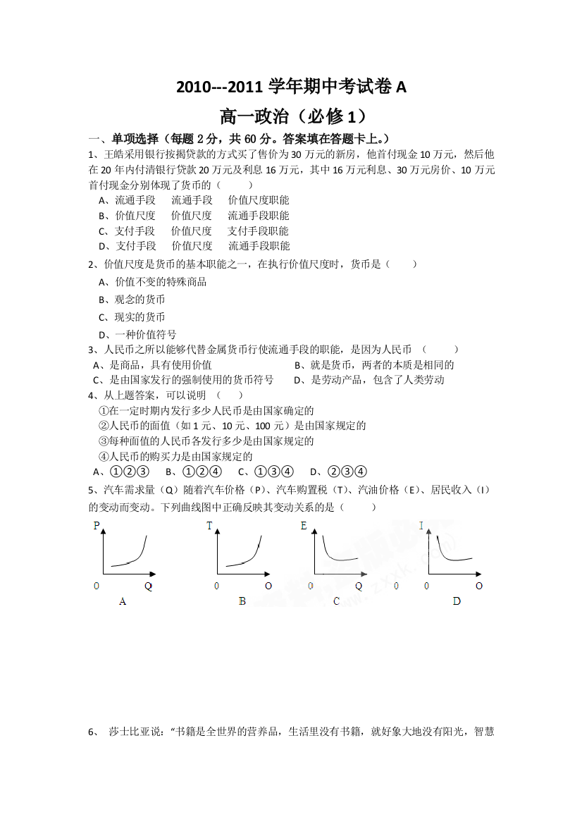 新疆哈密石油高级中学10-11学年高一上学期期中试题