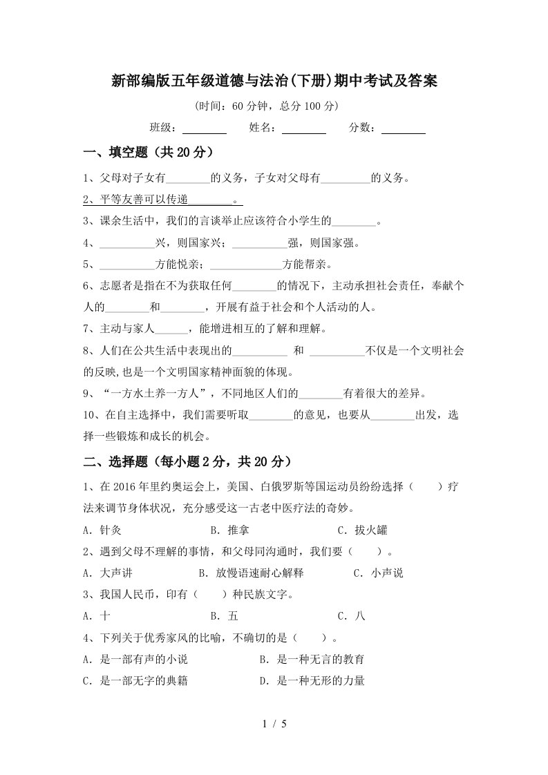 新部编版五年级道德与法治下册期中考试及答案