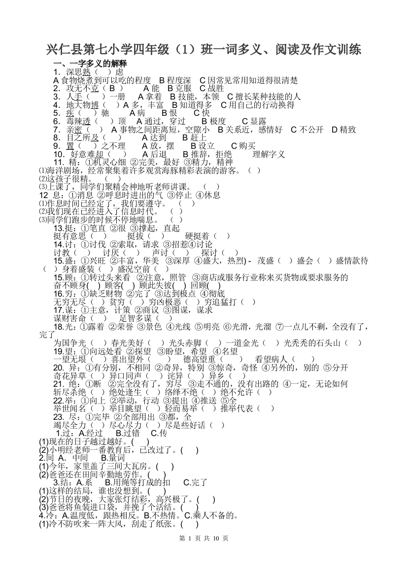 人教版四年级语文上册阅读和作文训练