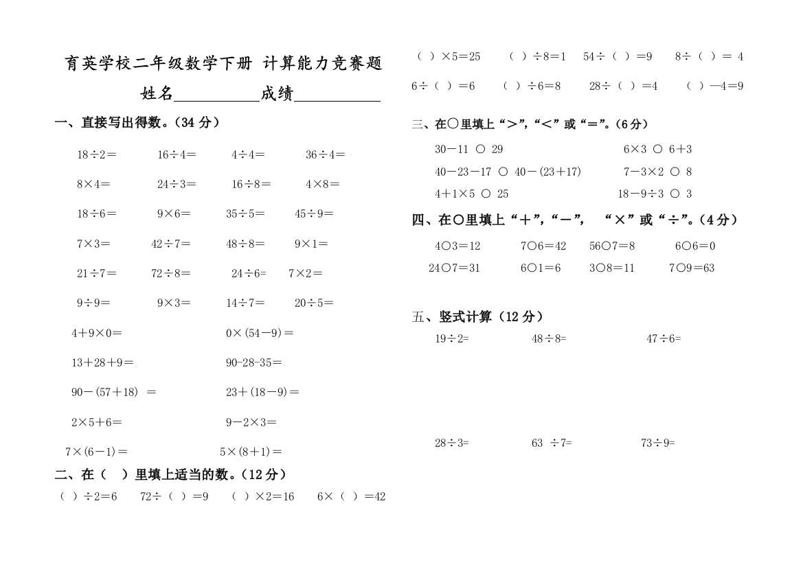 二年级数学下册计算能力竞赛题